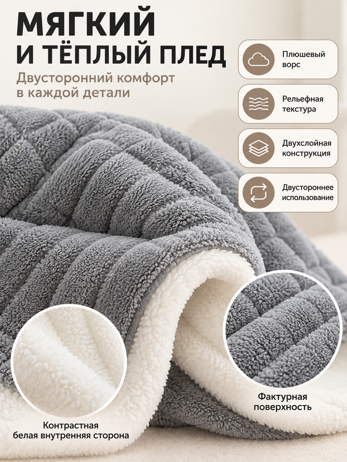 Reversible Plush Gray Milk Velour Blanket