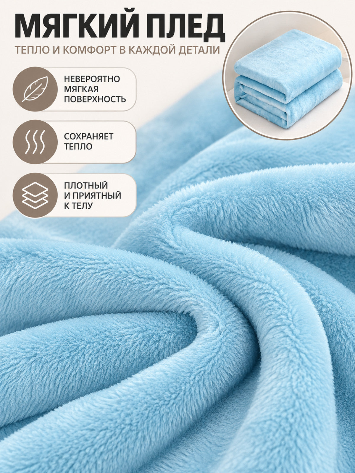 Light Blue Fleece and Flannel Blanket