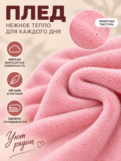 Light Pink Polyester Throw Blanket with Soft Pile