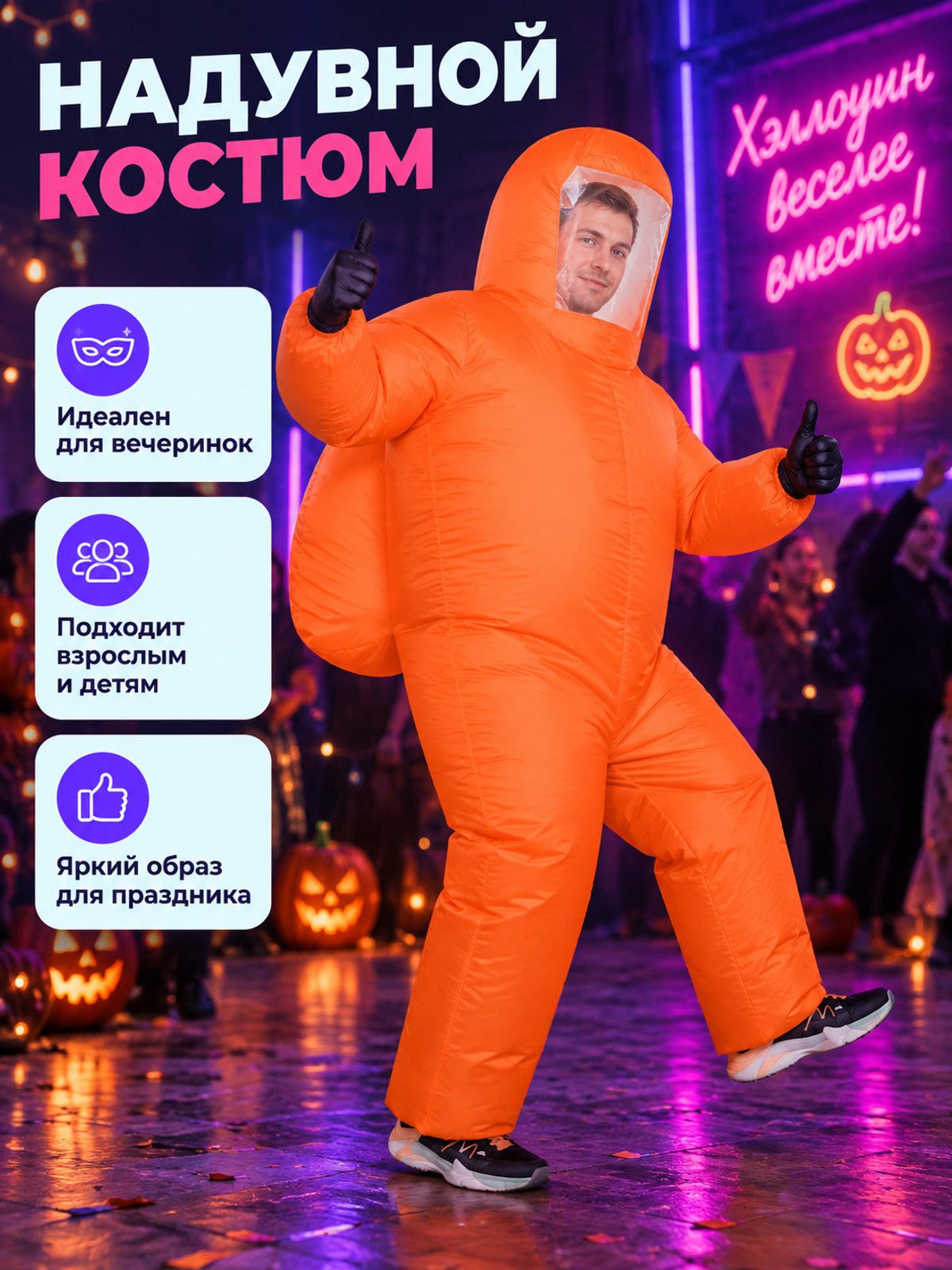 Orange inflatable costume with hood and clear window