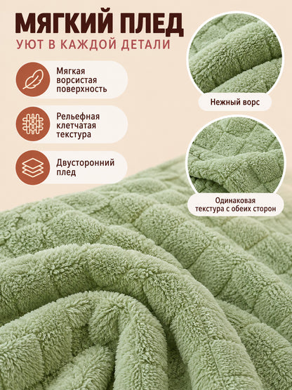 Reversible light green fuzzy polyester blanket