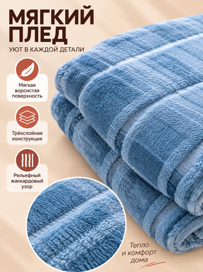 Soft three-layer light blue blanket with jacquard pattern