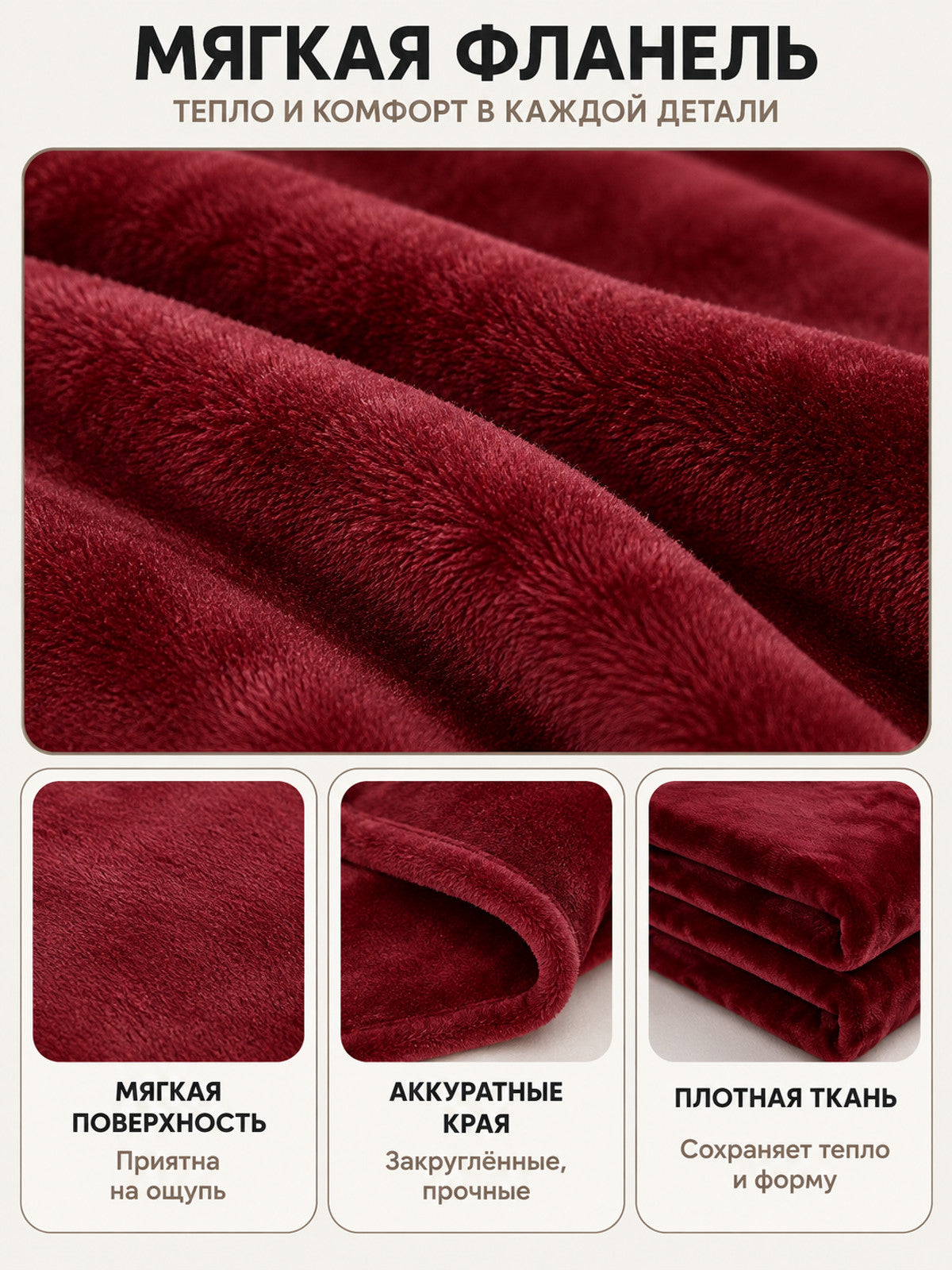 Burgundy flannel throw blanket with a soft fleece surface