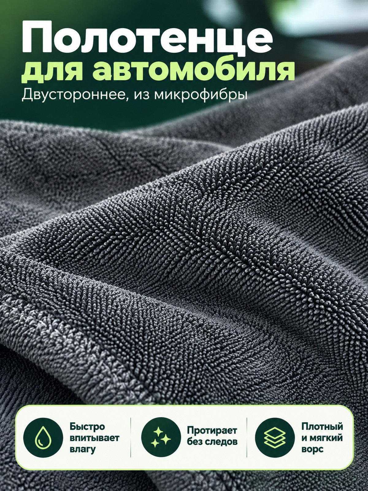 Gray Microfiber Two-Sided Car Towel