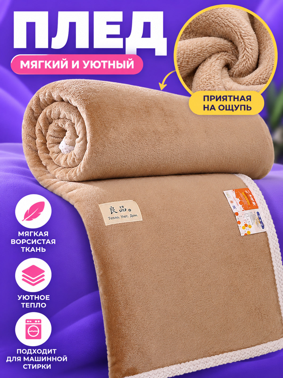 Beige Polyester Blanket with White Trim 150×200 cm