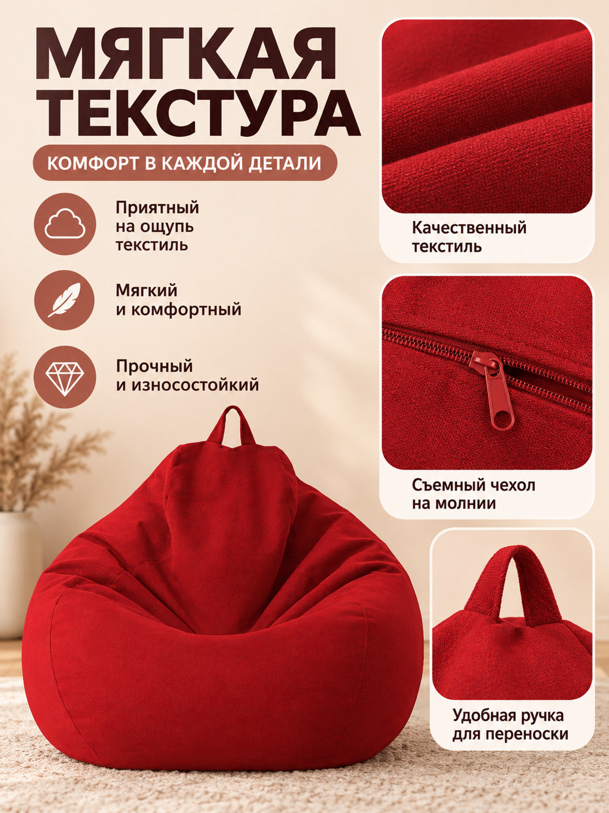 Red Frameless Beanbag Chair with Handle and Removable Cover