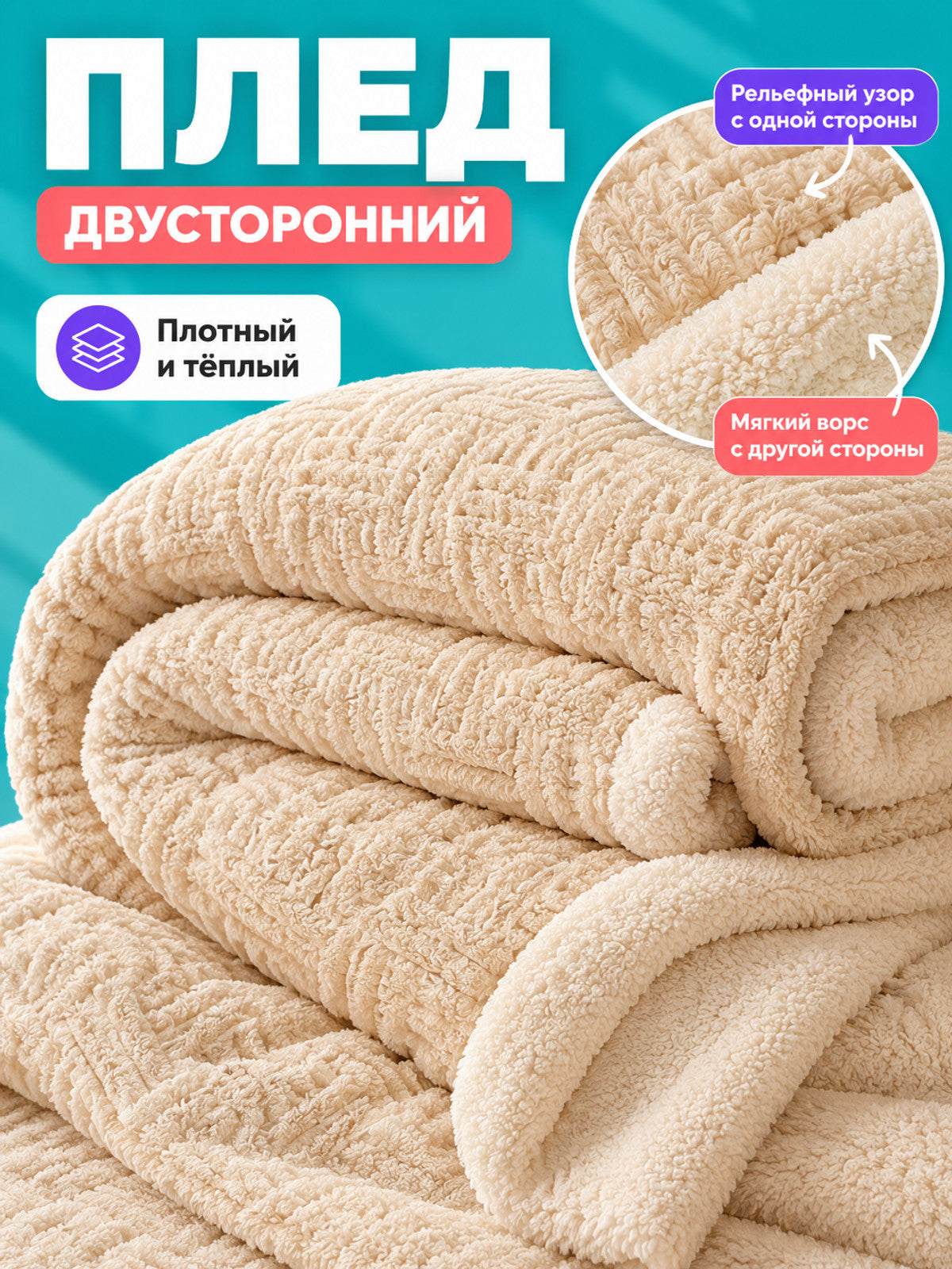 Double-Sided Thickened Milk Velour Blanket, Cream