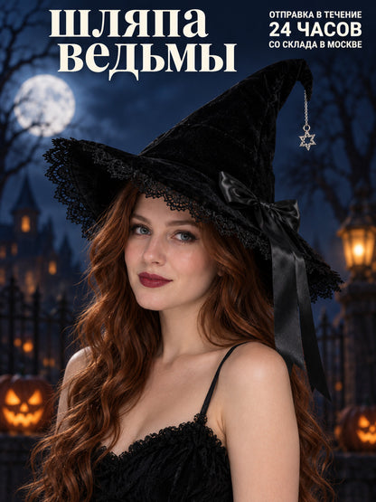Black Witch Hat with Lace, Bow, and Star