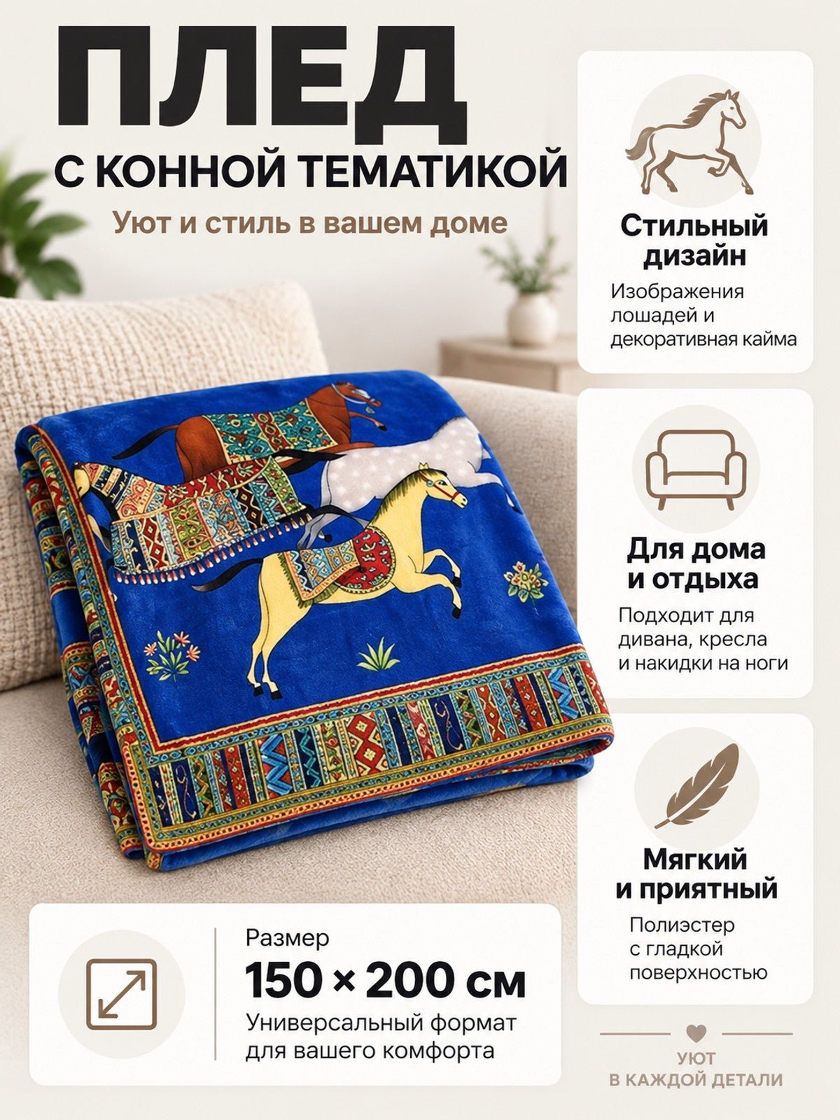 Soft Blue Horse Throw Blanket with Decorative Border