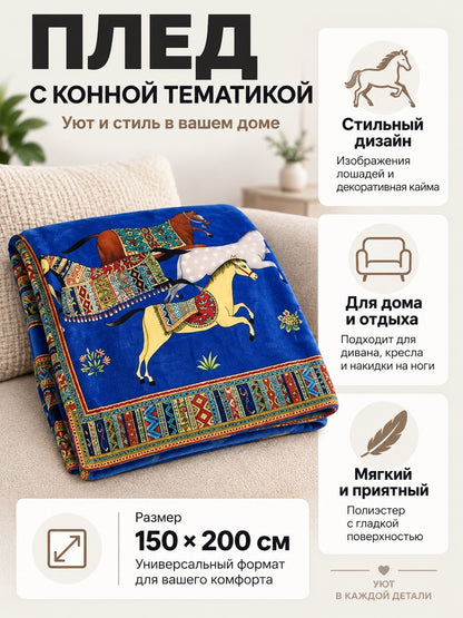 Soft Blue Horse Throw Blanket with Decorative Border