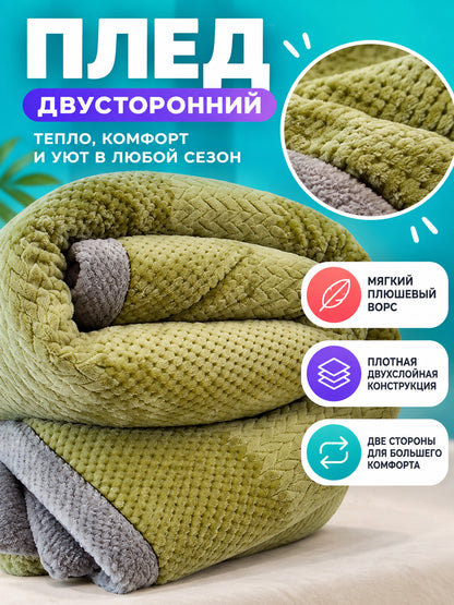 Reversible Two-Layer Milk Velvet Blanket Green
