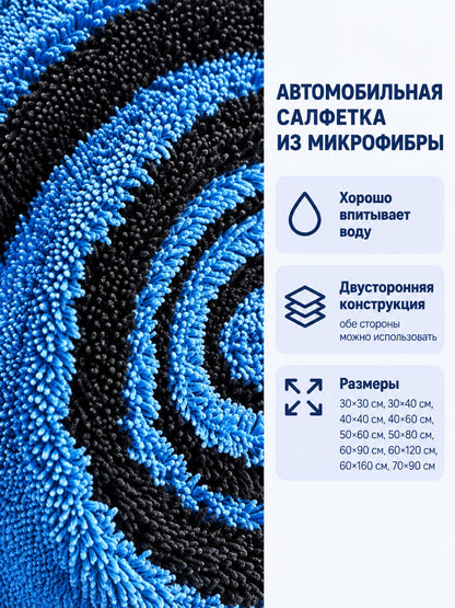Blue and Black Plush Microfiber Car Towel