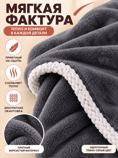Dark gray polyester blanket with trim and patch