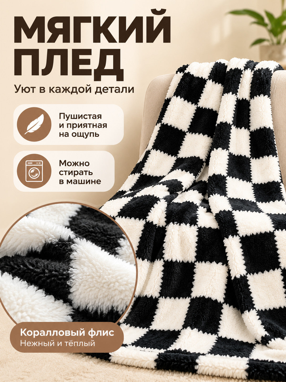 Soft fluffy double-sided plaid black and white blanket