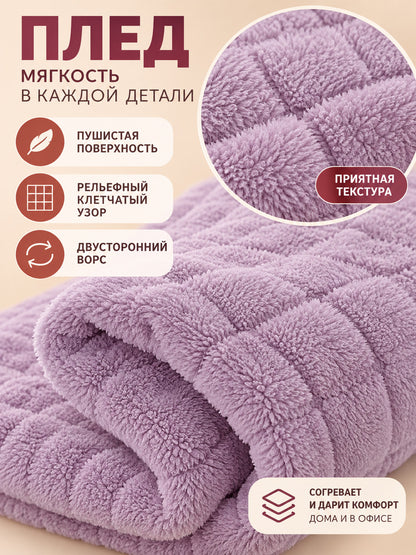 Lilac Plush Double-Sided Plaid Throw Blanket Made of Polyester