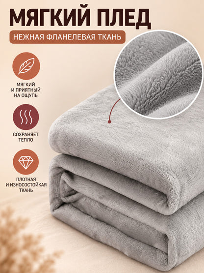 Solid Light Gray Polyester and Flannel Blanket