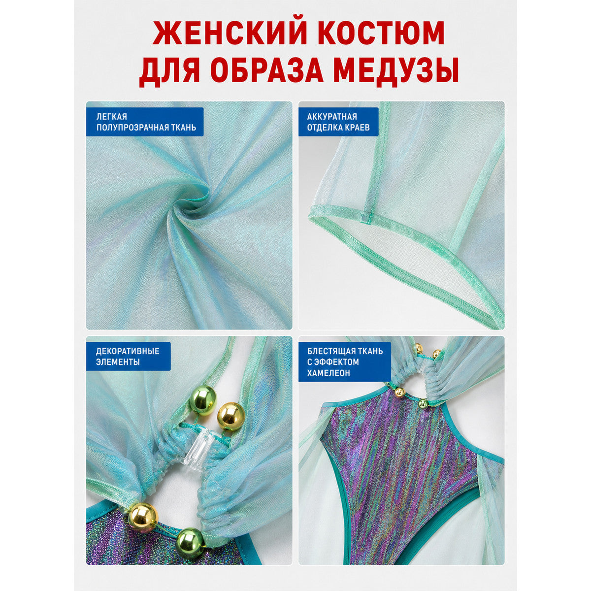 Stage Costume with Sheer Draping and Decorative Details