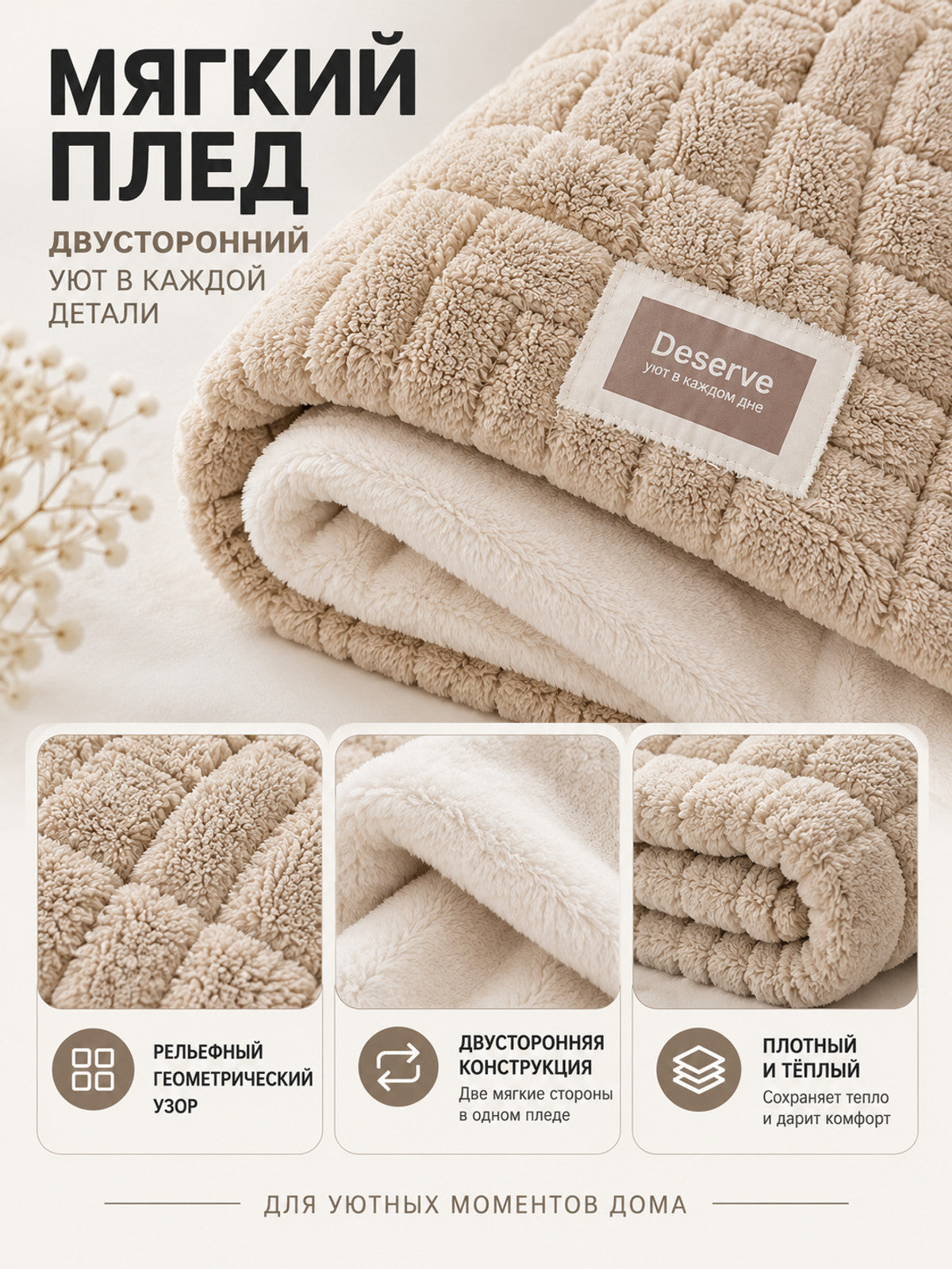 Reversible cream-beige plaid made of milky velour