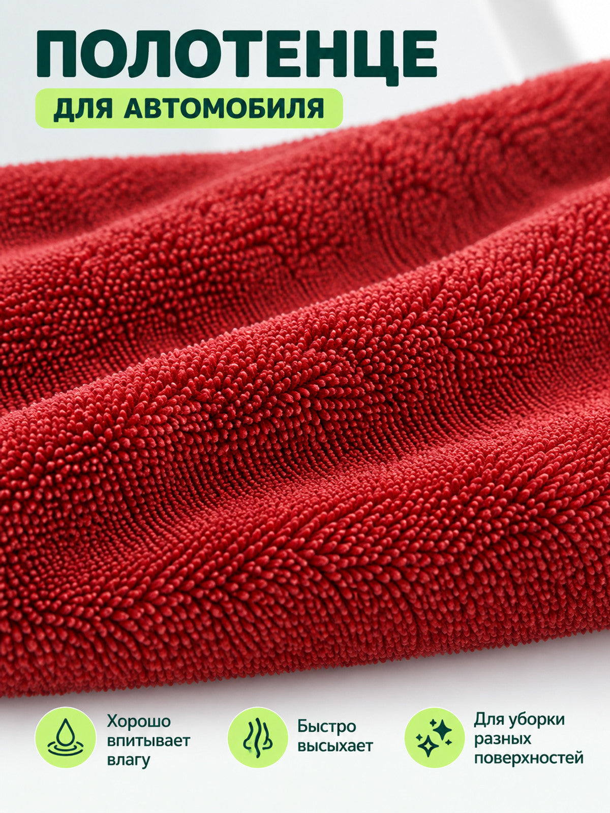 Red Double-Sided Microfiber Car Towel
