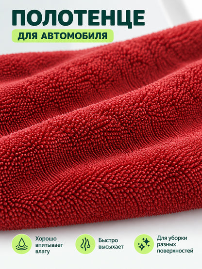 Red Double-Sided Microfiber Car Towel