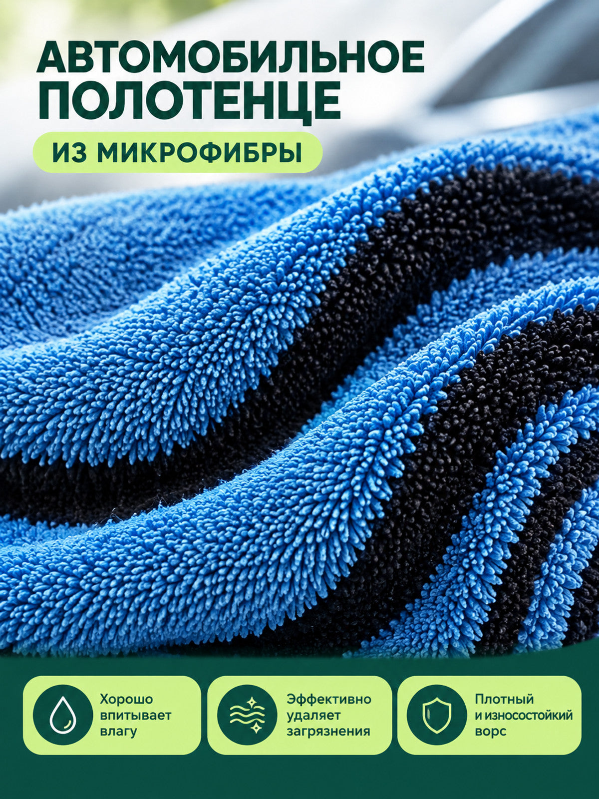 Blue Striped Microfiber Car Towel
