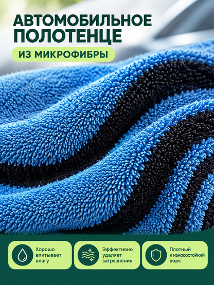 Blue Striped Microfiber Car Towel
