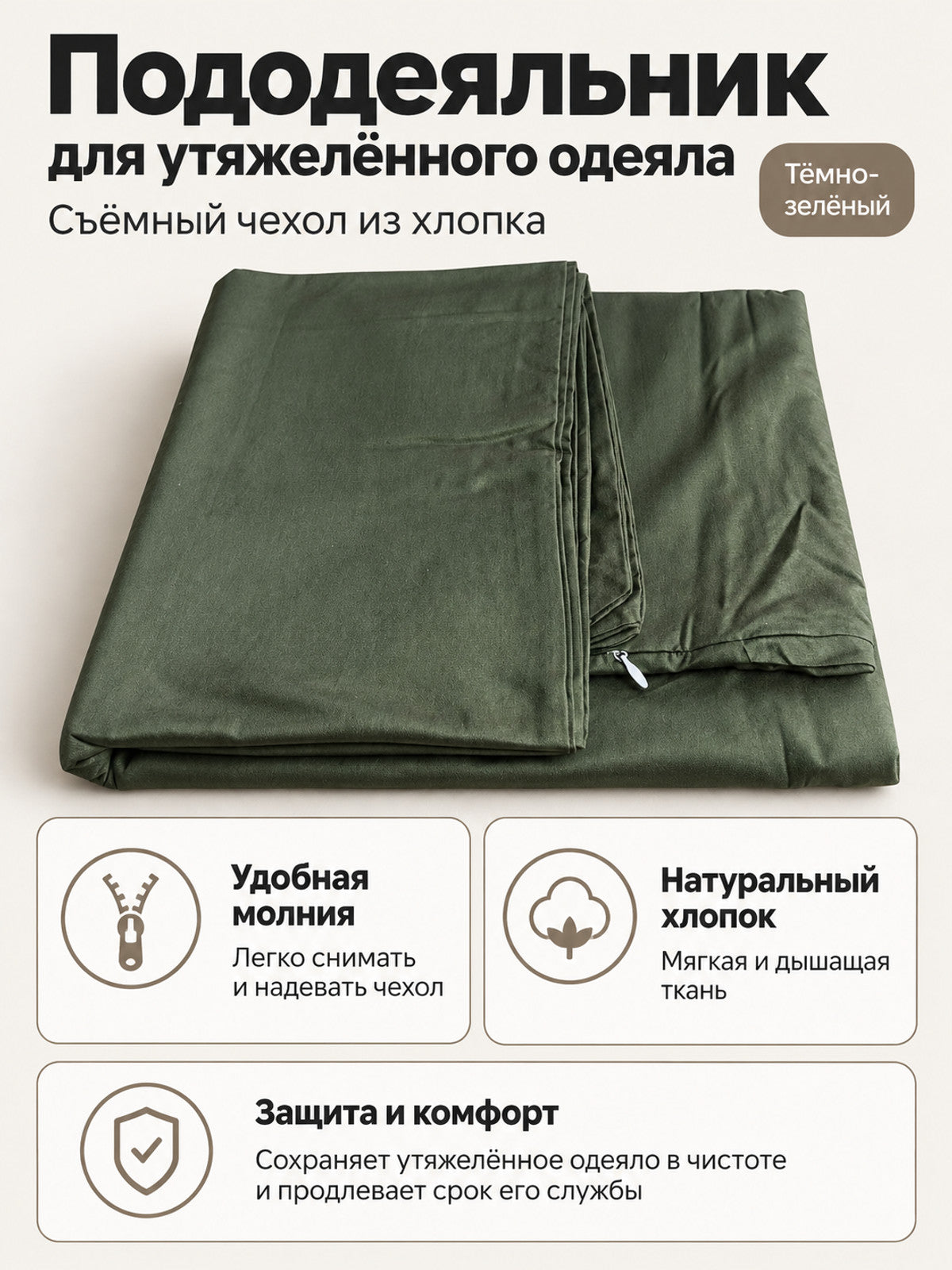 Zippered Duvet Cover for Weighted Blanket, Dark Green