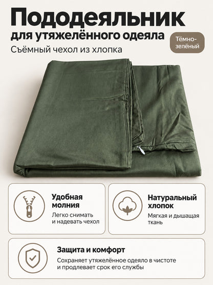 Zippered Duvet Cover for Weighted Blanket, Dark Green