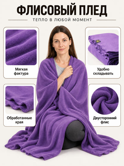 Purple Reversible Fleece Throw with Wavy Edges lifestyle view