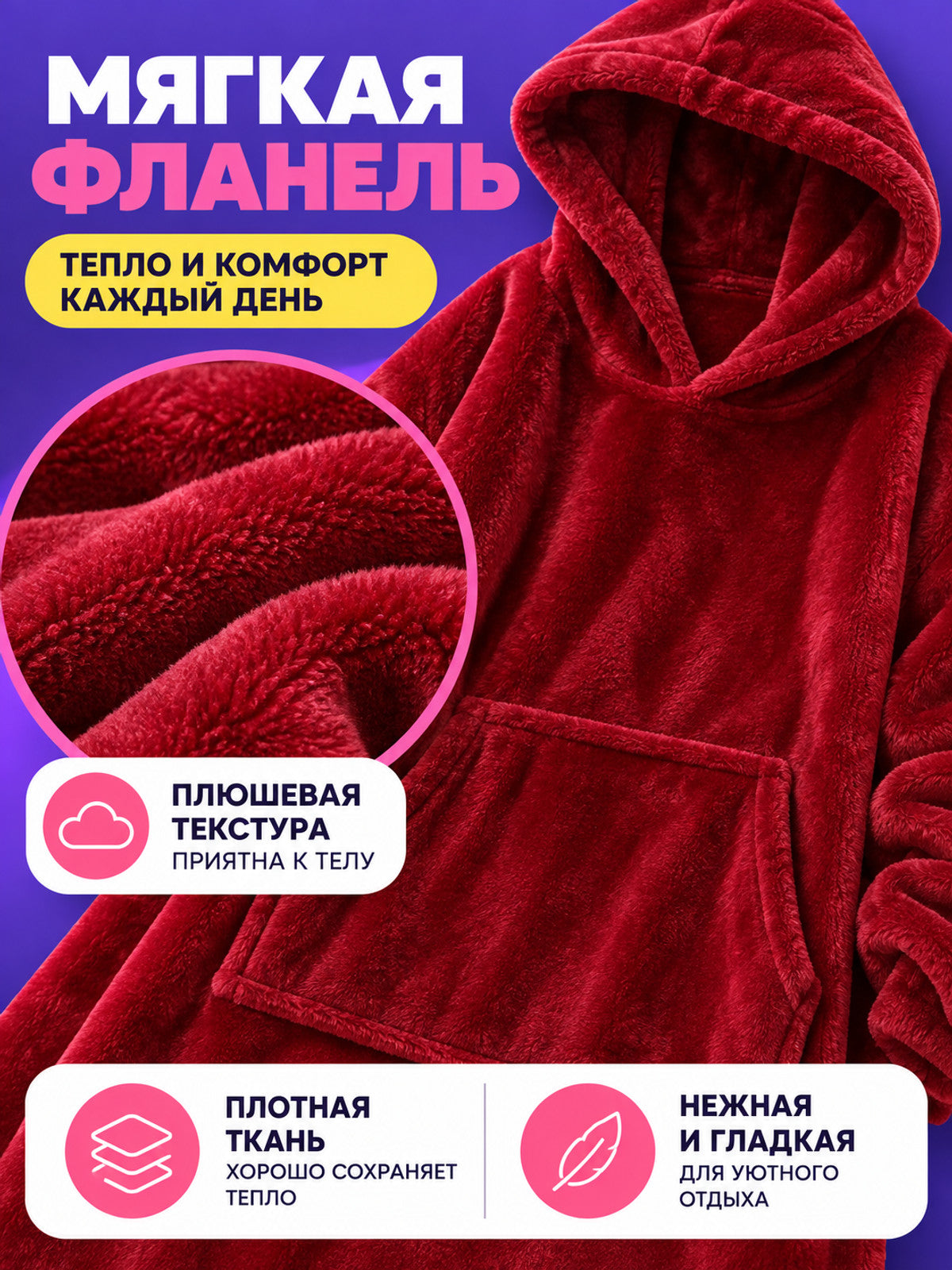 Red Flannel Hooded Blanket Robe