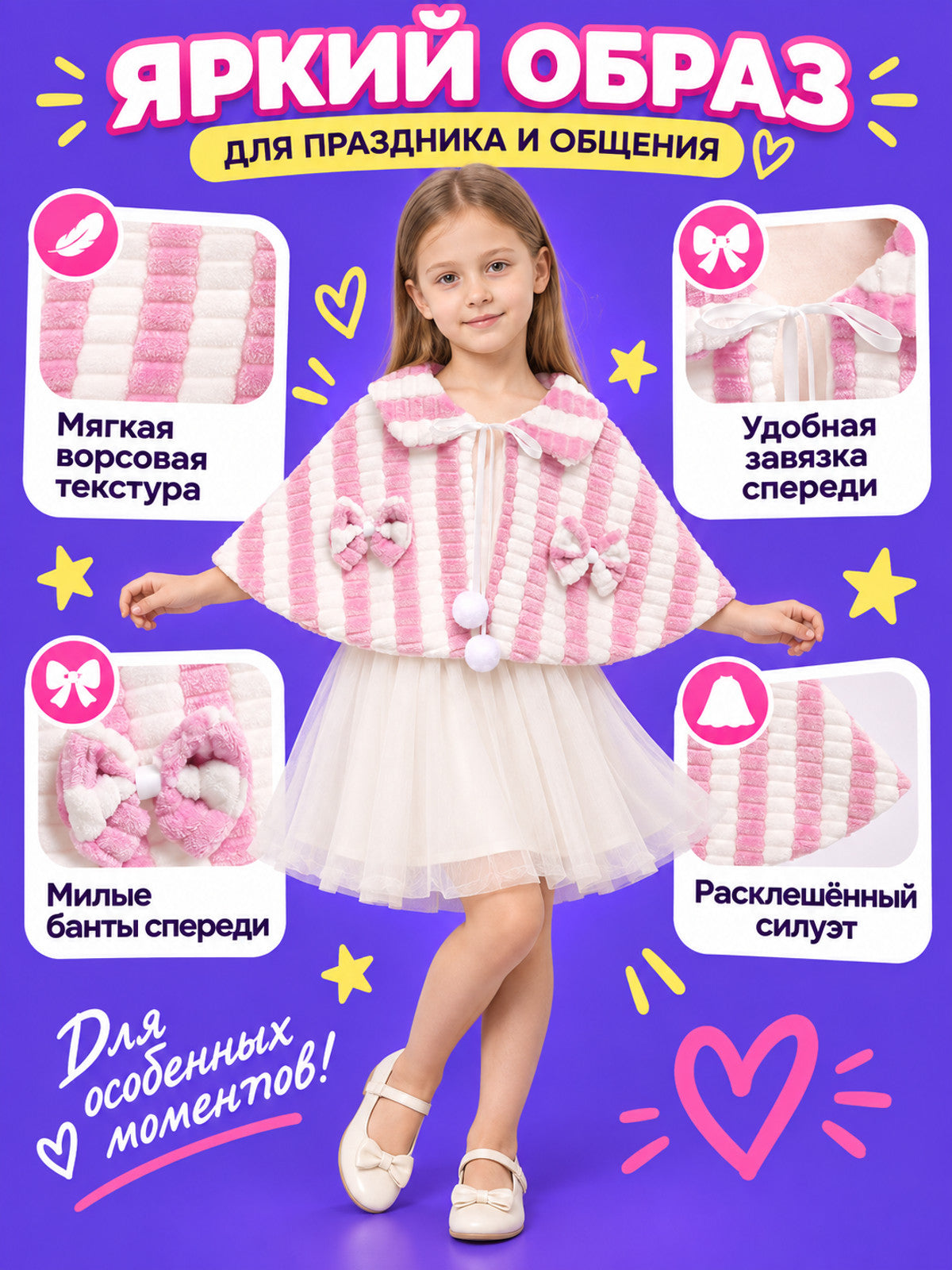Pink-and-White Striped Children's Cape with Bows