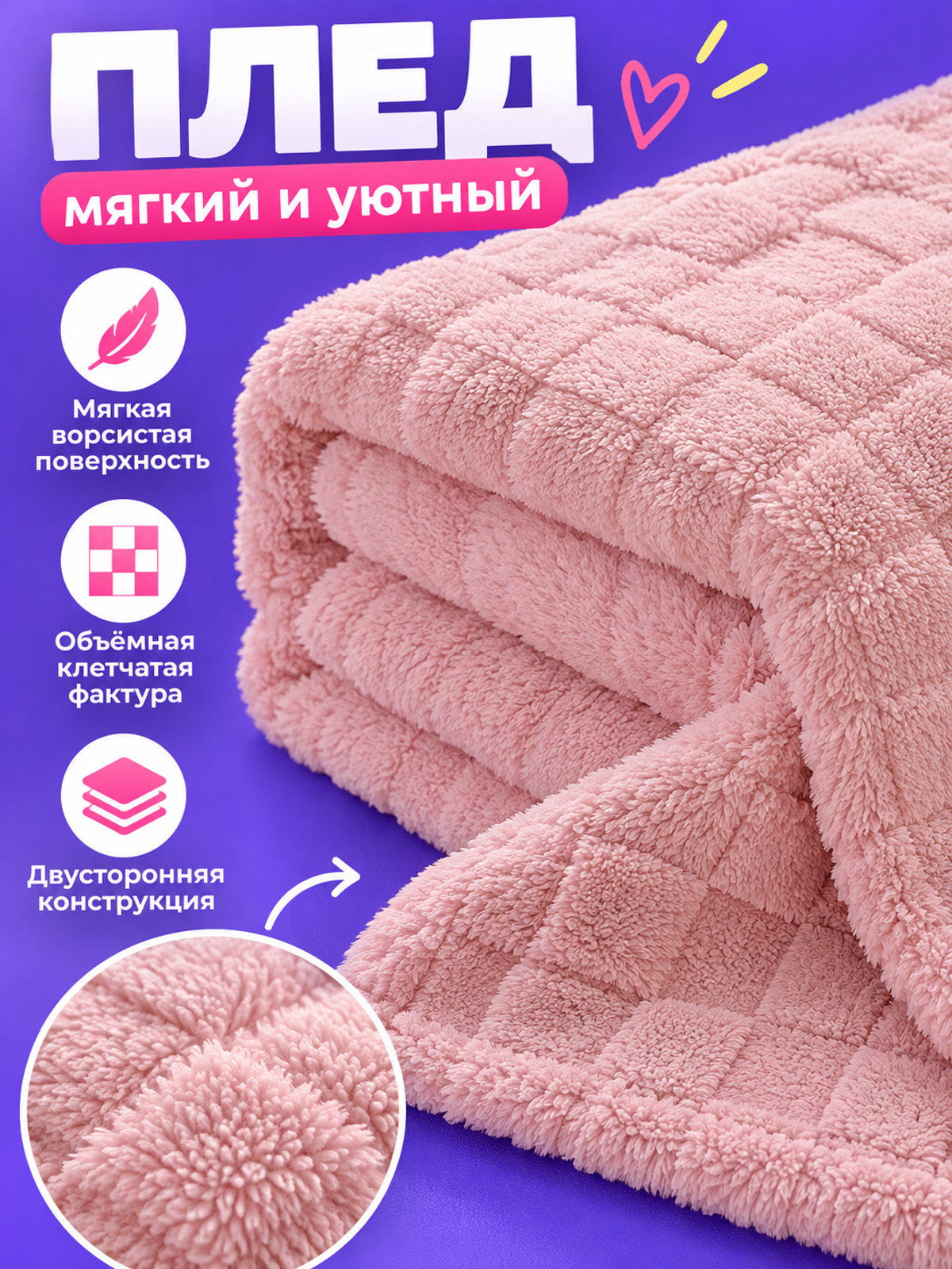 Soft Pink Blanket with a Raised Checkered Texture