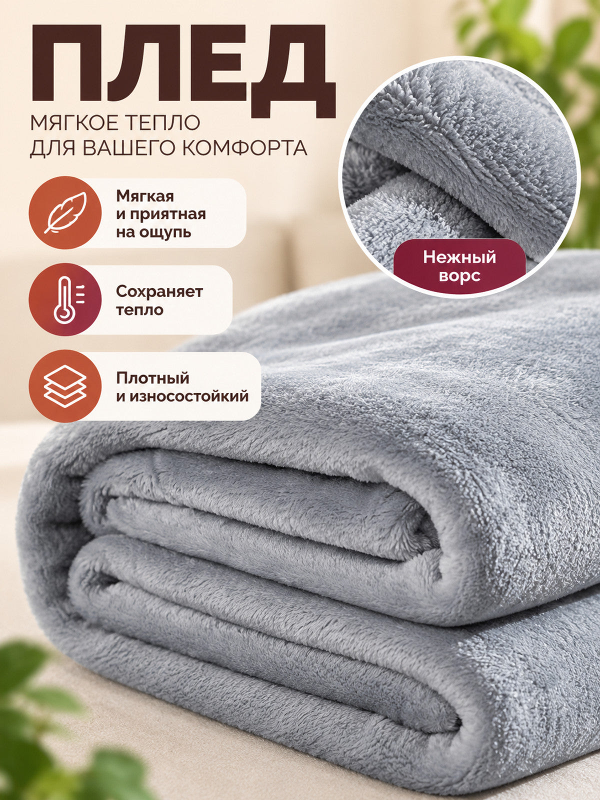 Light gray plush polyester blanket with a folded edge