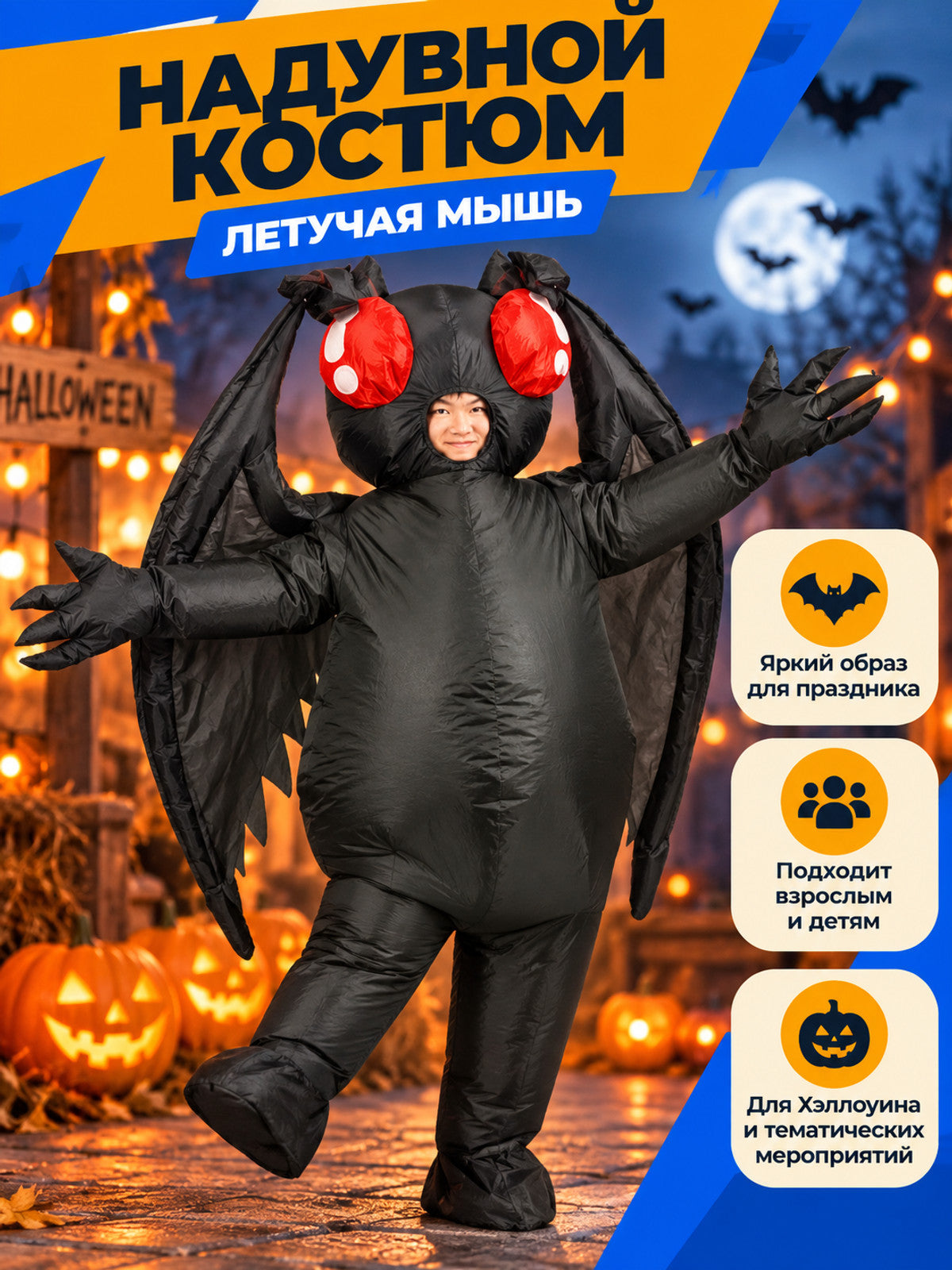 Inflatable Bat Costume with Wings and Red Eyes