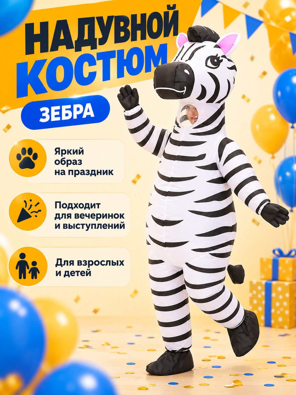 Inflatable Zebra Costume with Black and White Stripes