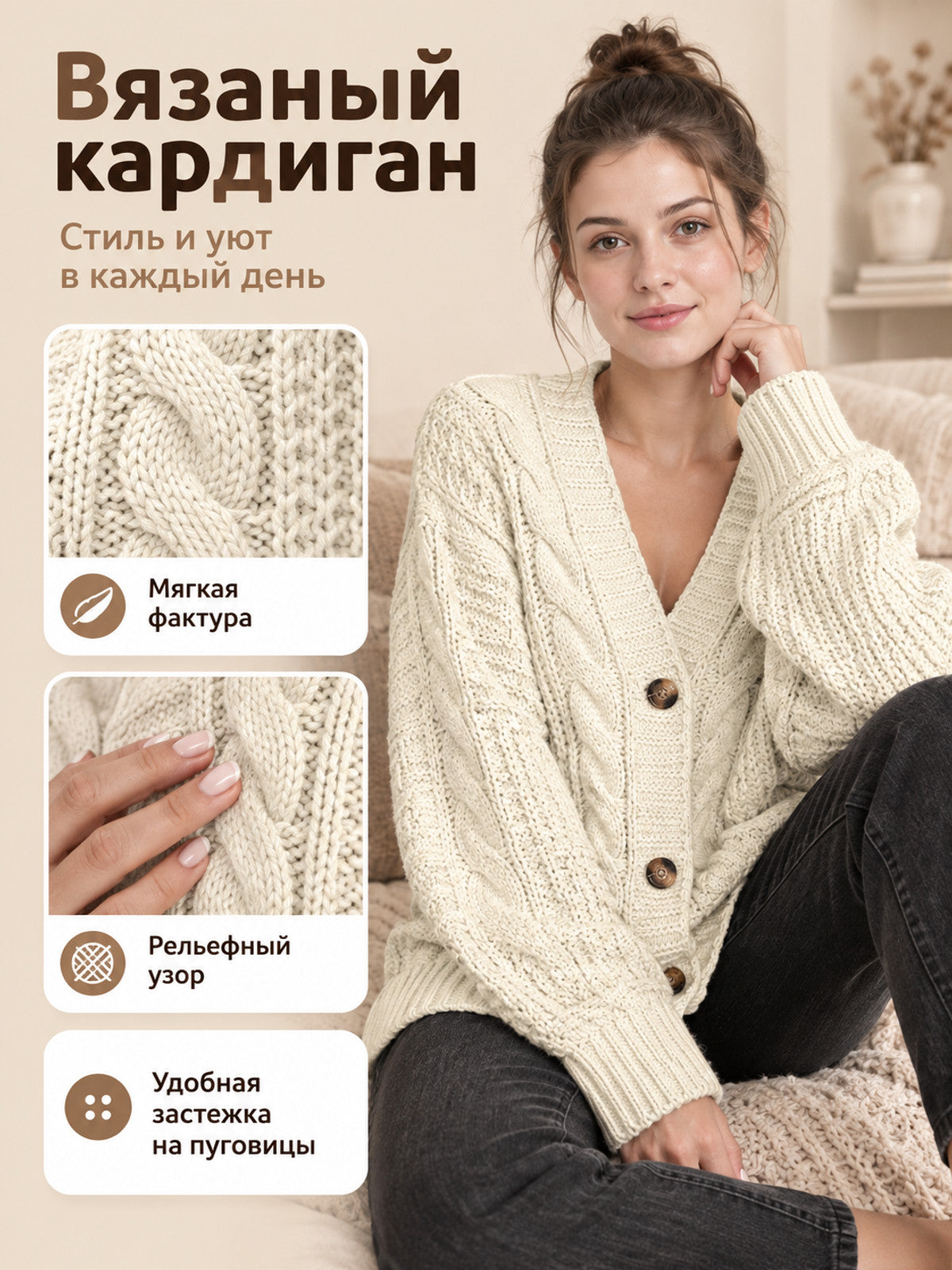 Cream Knit Cardigan with Cable Pattern and Buttons