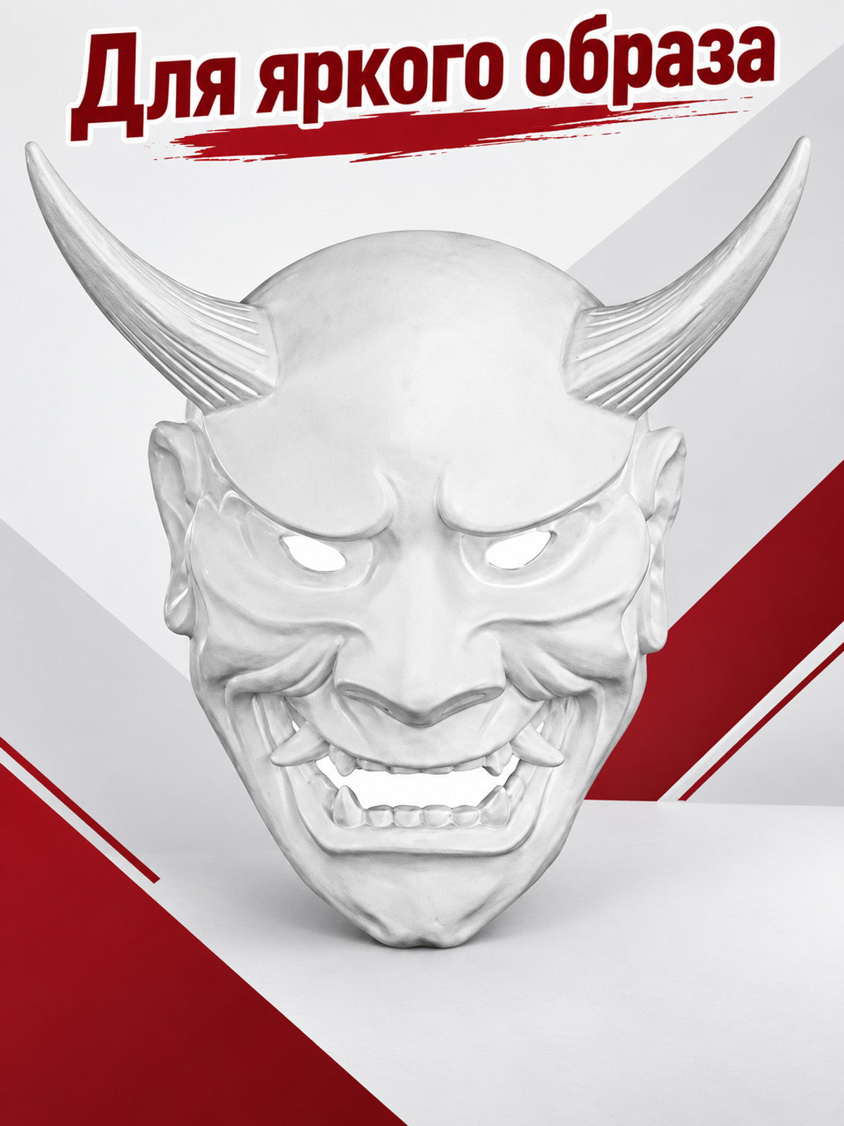 White demonic mask with horns and fangs