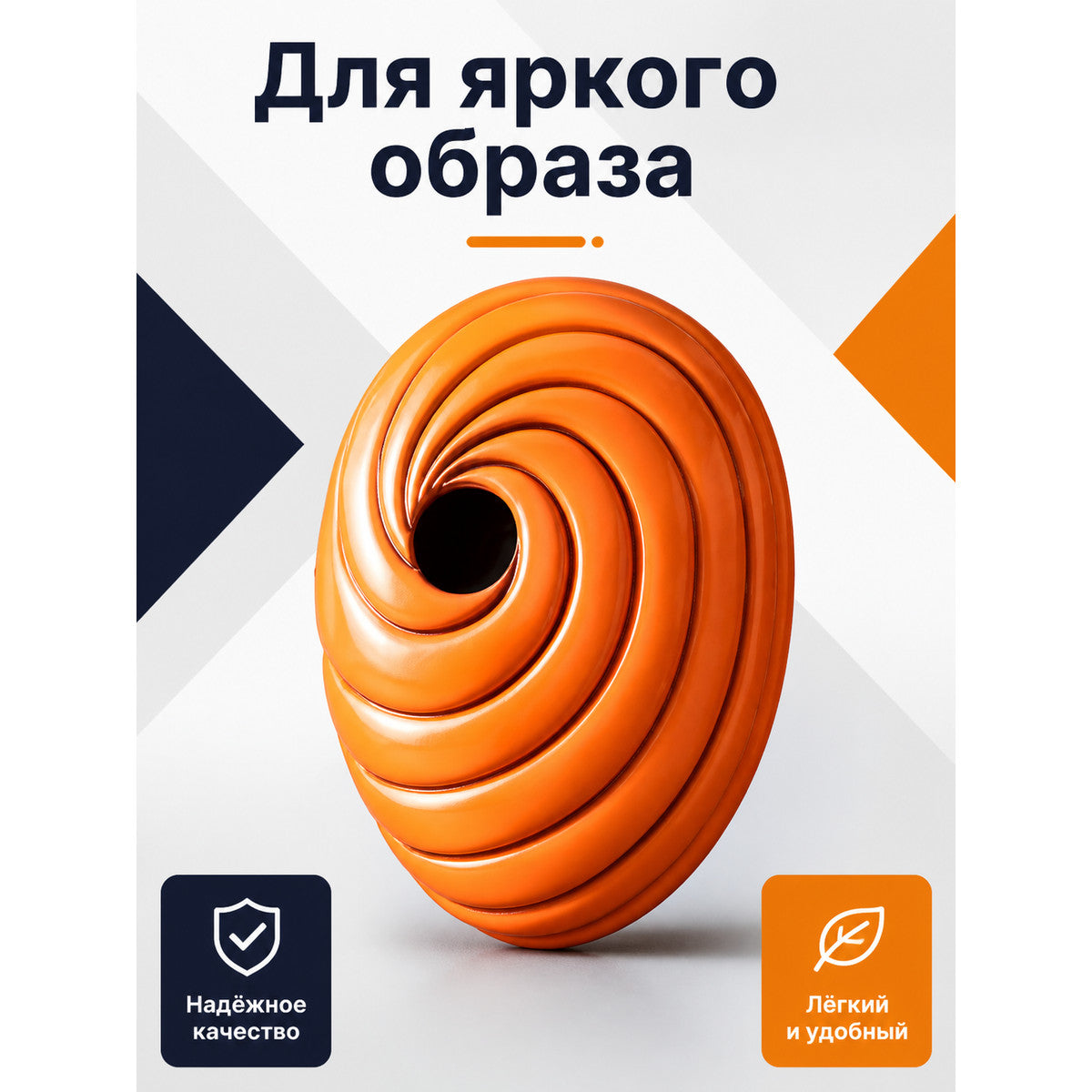 Orange Spiral Carnival Mask for Cosplay main product view