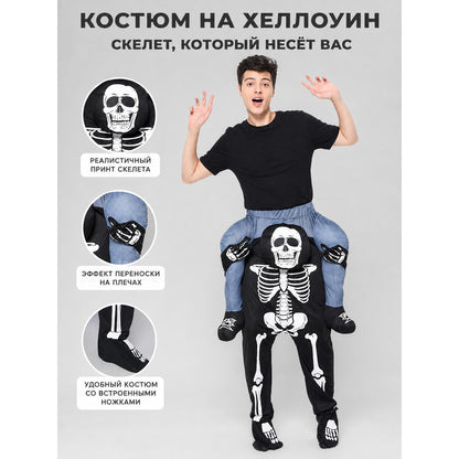 Halloween Skeleton Illusion Costume
