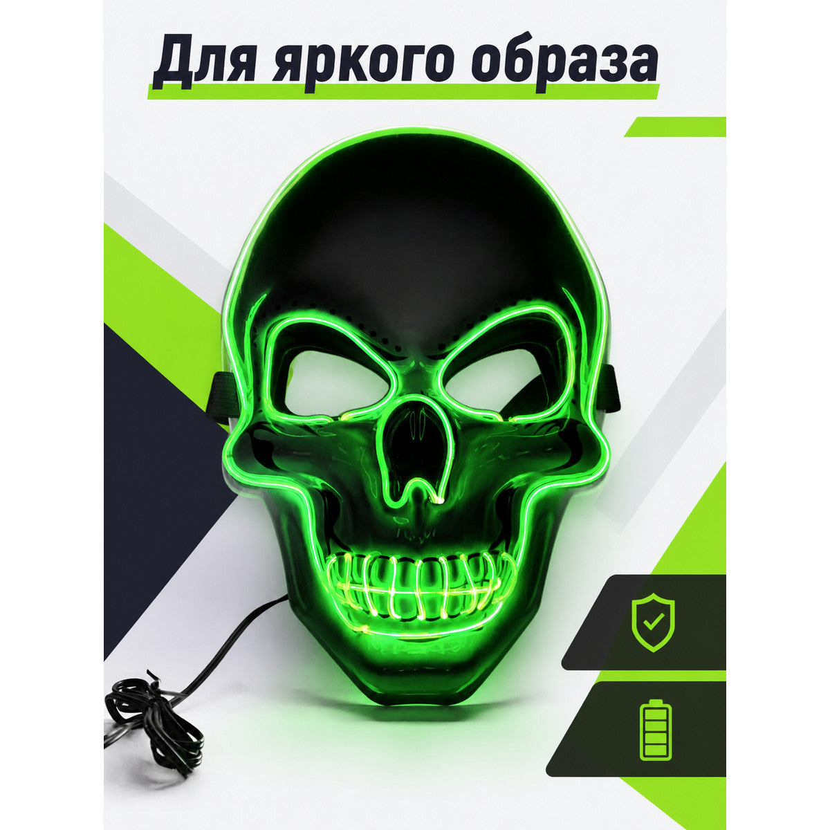 Glowing Skeleton Carnival Mask for Halloween and Cosplay main product view