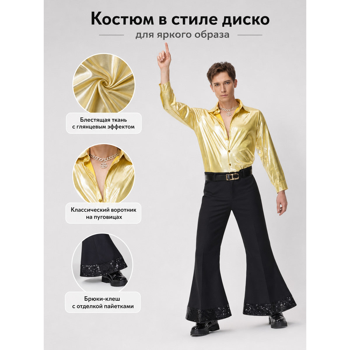70s Retro Disco Costume, Shirt and Pants