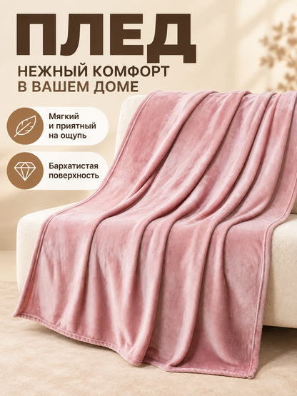 Powder pink polyester blanket with a plush texture