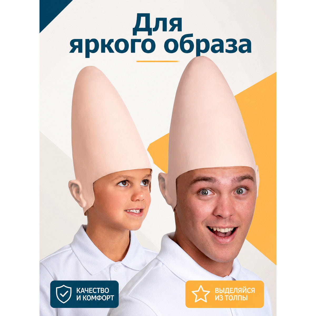 Cone-Shaped Skin-Tone Carnival Mask for Halloween and Cosplay main product view
