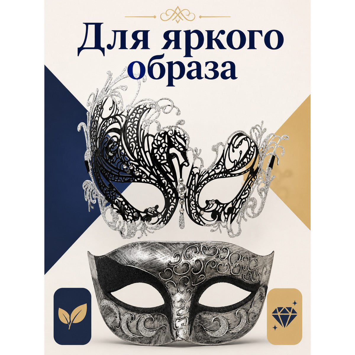 Black and Silver Carnival Mask for Halloween and Cosplay main product view