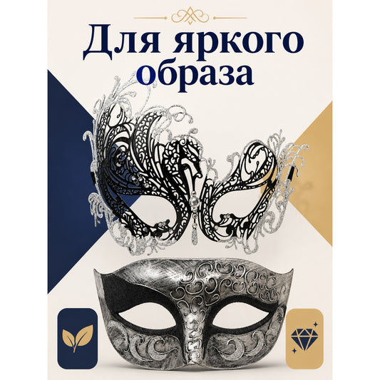 Black and Silver Carnival Mask for Halloween and Cosplay main product view