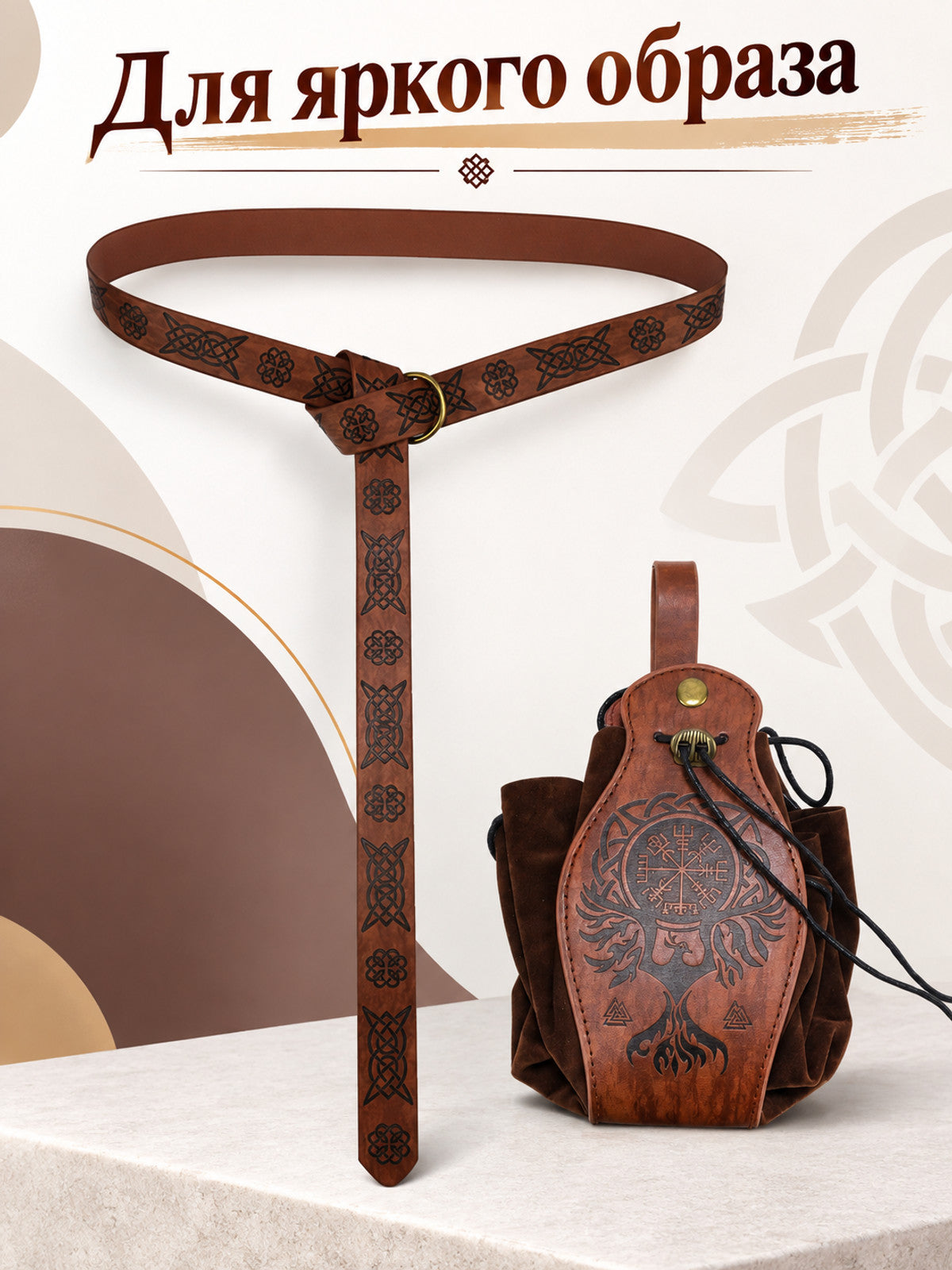 Costume Accessory Set with Belt and Waist Bag