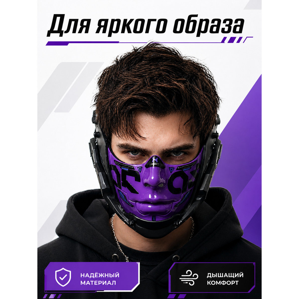 Purple Cyberpunk Cosplay Mask for Halloween main product view