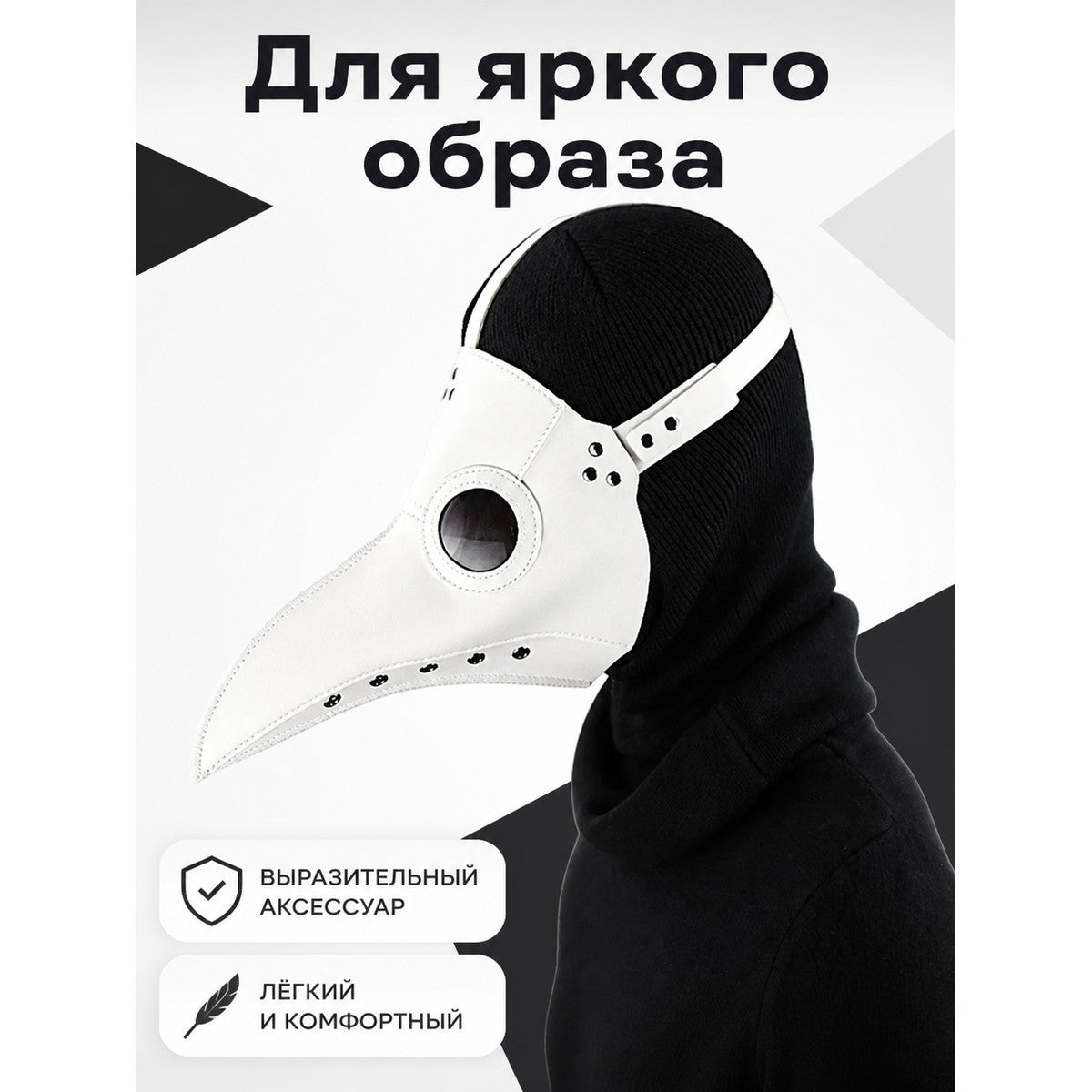 Black and White Plague Doctor Carnival Mask for Halloween main product view