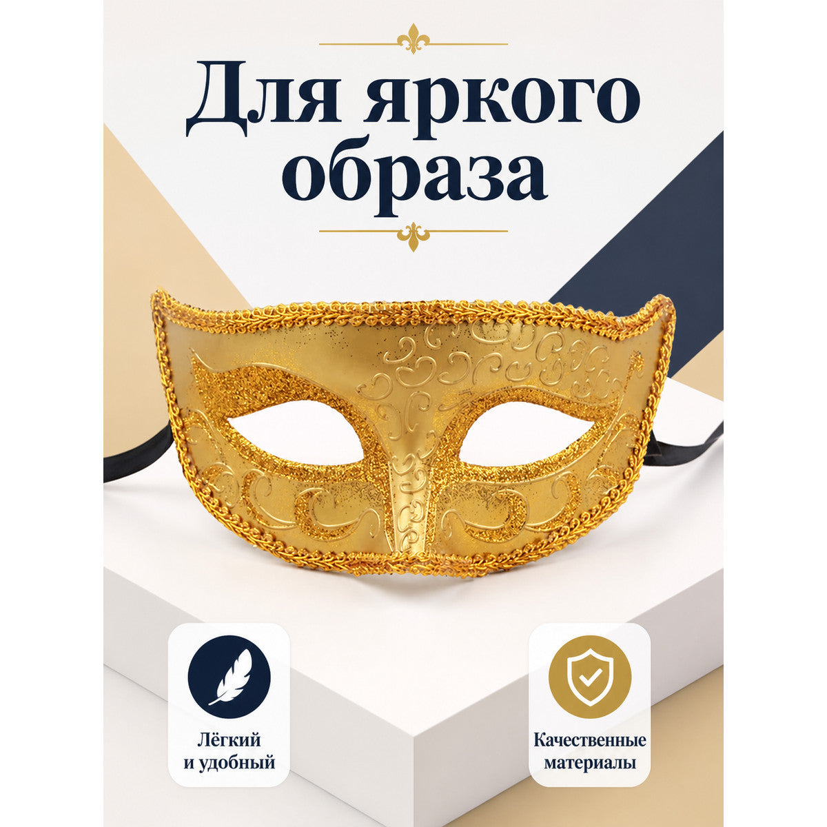 Venetian Carnival Mask for Halloween and Cosplay main product view