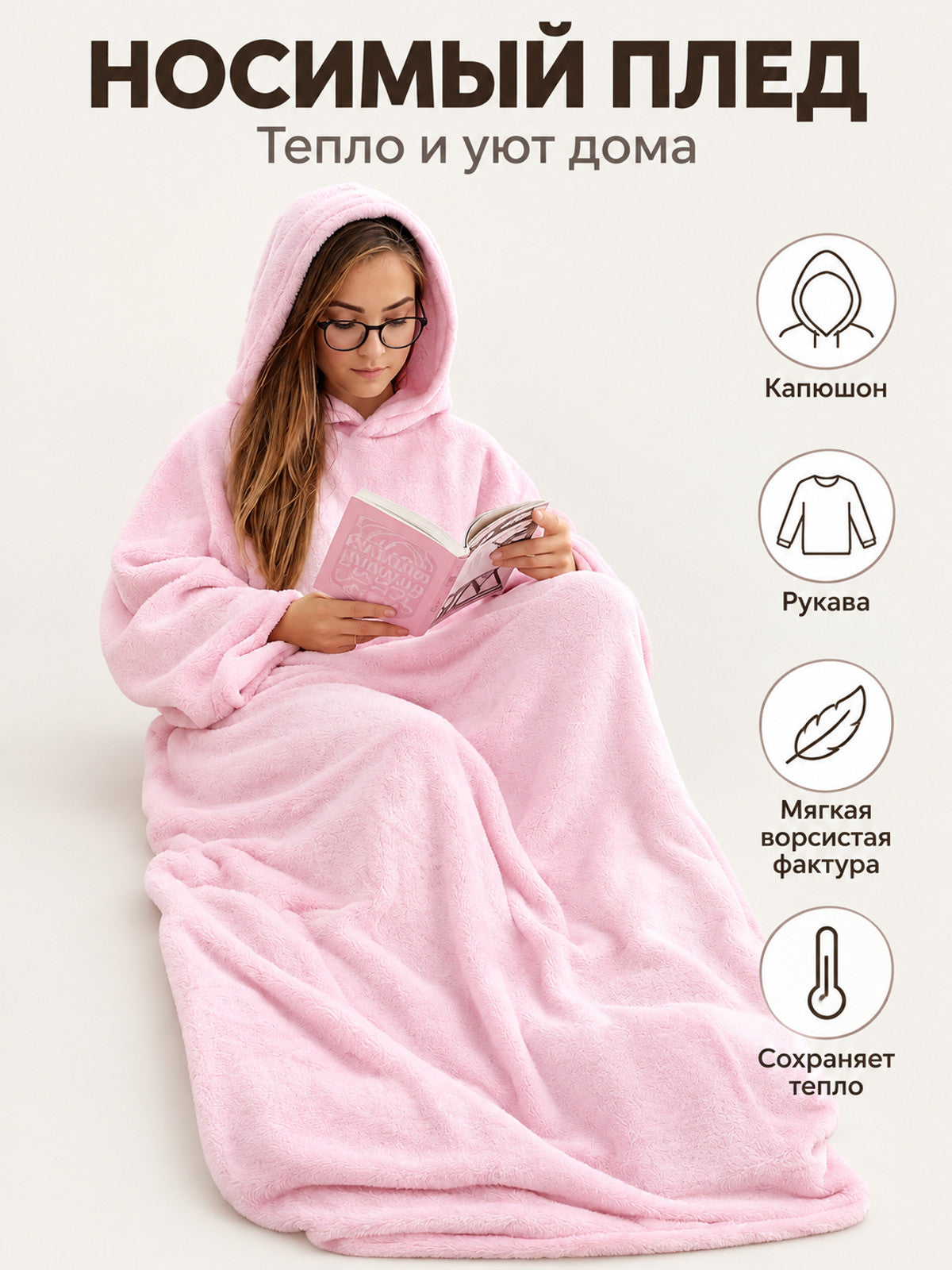 Pink wearable blanket with hood and sleeves made of polyester
